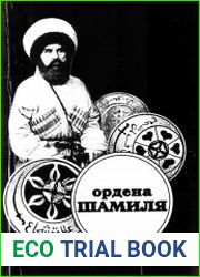Ордена Шамиля