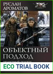 Цикл «Объектный подход» 3 книги в одном томе