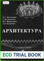 Архитектура