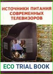 Источники питания современных телевизоров