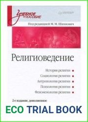 Религиоведение
