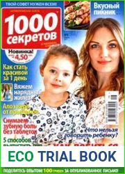 1000 секретов №7 (апрель 2017)