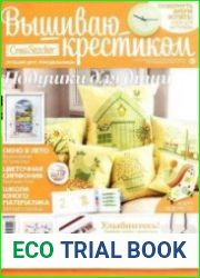 Вышиваю крестиком.