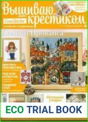 Вышиваю крестиком