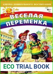 Веселая переменка