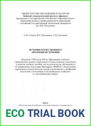 История отечественного автомобилестроения