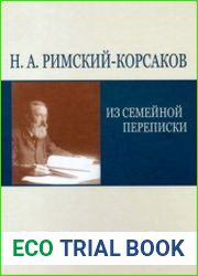 Из семейной переписки