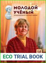 Молодой ученый №14 (апрель 2017)