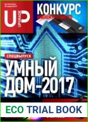 UPgrade №7 (апрель 2017) Спецвыпуск