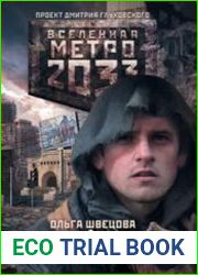 Стоящий у двери