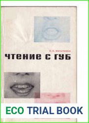 Чтение с губ