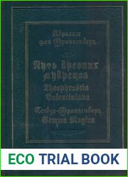 Путь древних мудрецов. Theophrastia Valentiniana. Псевдо-Франкенберг. Gemma Magica