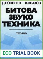 Битова звукотехника