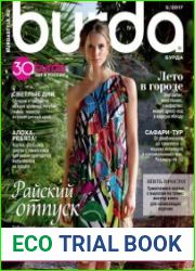 Burda (без выкроек)