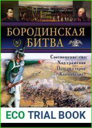 Бородинская битва