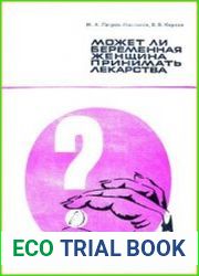 Может ли беременная женщина принимать лекарства