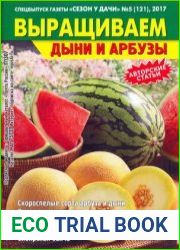 Сезон у дачи