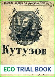 Кутузов