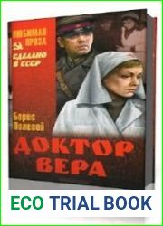 Доктор Вера