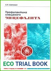Профилактика клещевого энцефалита