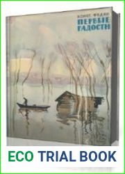 Первые радости