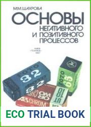 Основы негативного и позитивного процессов