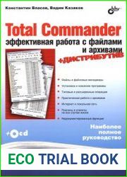 Total Commander эффективная работа с файлами и архивами