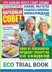 Народный совет