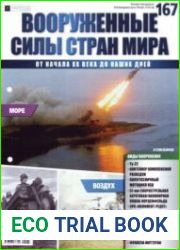 Вооруженные силы стран мира