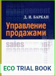 Управление продажами
