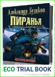 Первый бросок