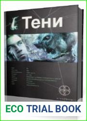 Тени