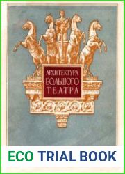 Архитектура Большого театра