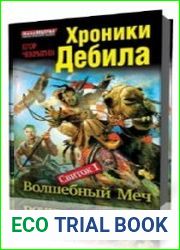 Волшебный меч