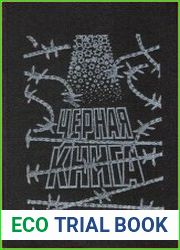 Черная книга