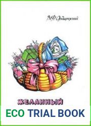 Желанный ребенок