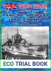 Крейсера Британии 2 - Тяжелые крейсера типа "County" - Часть 2 - Крейсера серий "London/Norfolk"