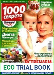 1000 секретов №7 (апрель 2017)