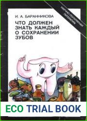 Что должен знать каждый о сохранении зубов