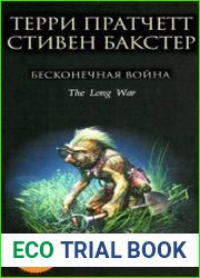 Бесконечная война