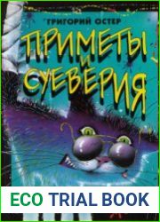 Приметы и суеверия