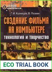 Создание фильма на компьютере