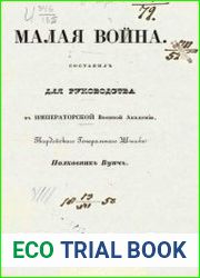 Малая война