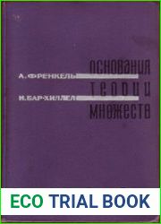 Основания теории множеств