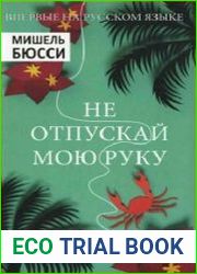 Не отпускай мою руку