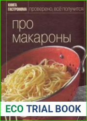 Книга гастронома - Про макароны