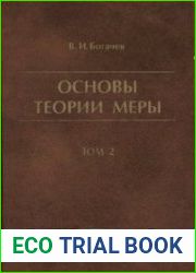 Основы теории меры том 2