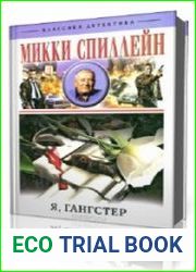 Возвращение гангстера