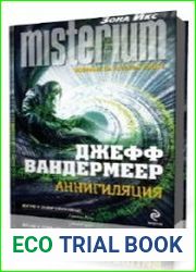 Аннигиляция