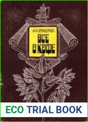 Все о кофе
